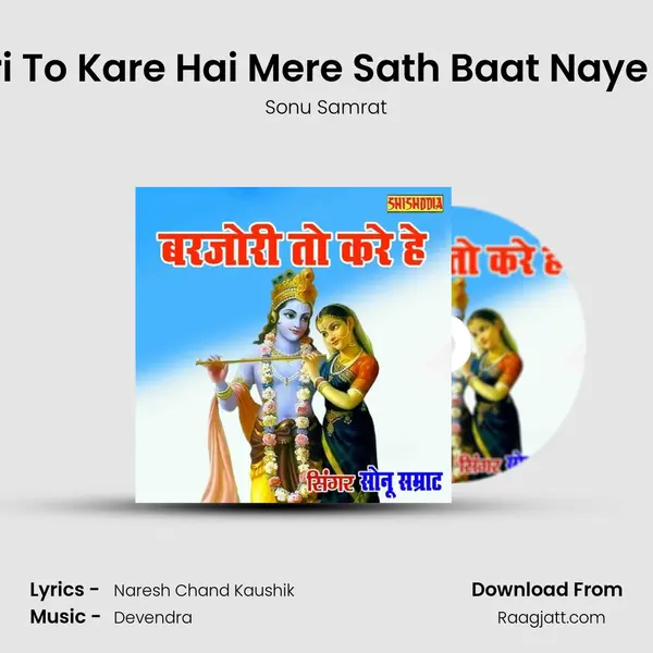 Barjori To Kare Hai Mere Sath Baat Naye Mane - Sonu Samrat album cover 