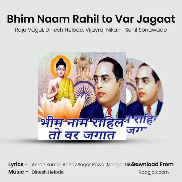 Bhim Naam Rahil to Var Jagaat mp3 song