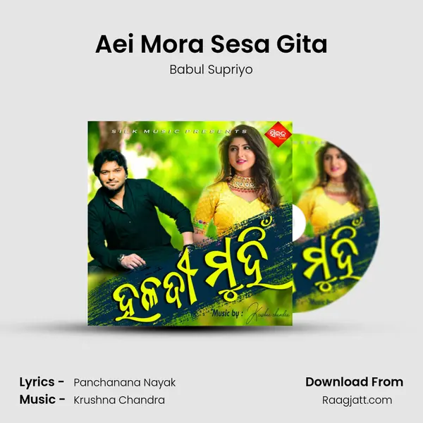 Aei Mora Sesa Gita mp3 song