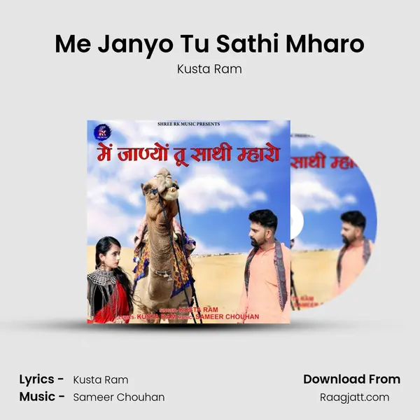 Me Janyo Tu Sathi Mharo mp3 song