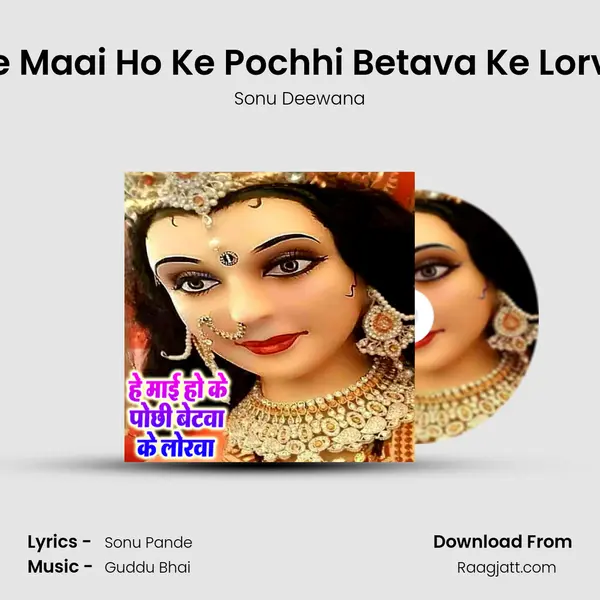 He Maai Ho Ke Pochhi Betava Ke Lorva mp3 song