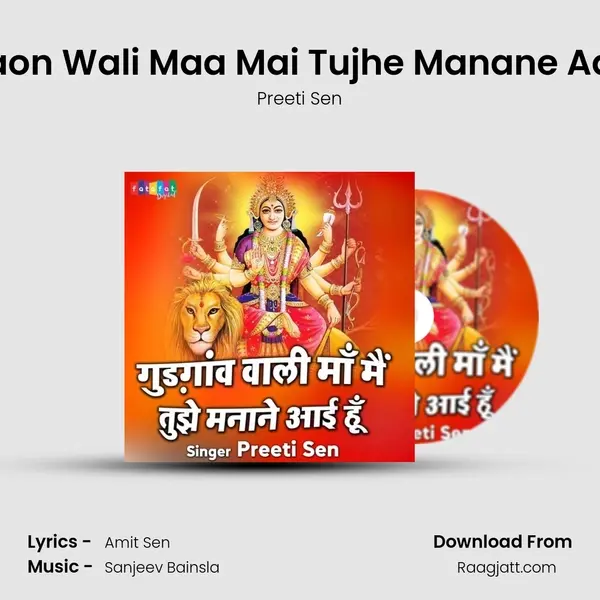 Gurgaon Wali Maa Mai Tujhe Manane Aayi Hu mp3 song