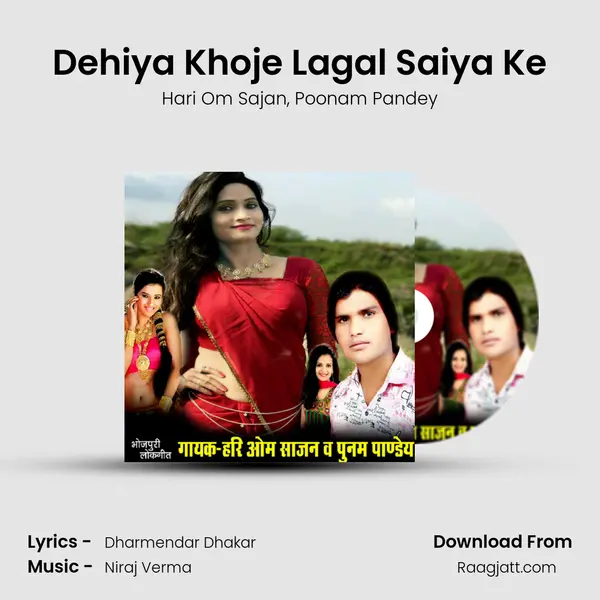 Dehiya Khoje Lagal Saiya Ke mp3 song