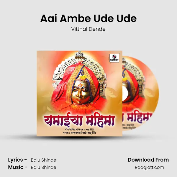 Aai Ambe Ude Ude - Vitthal Dende album cover 