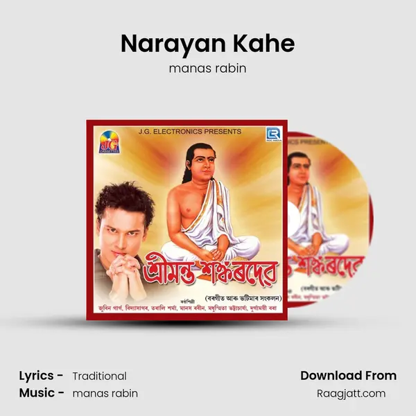 Narayan Kahe - manas rabin album cover 