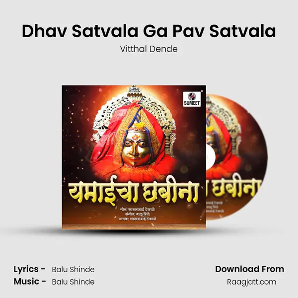 Dhav Satvala Ga Pav Satvala mp3 song