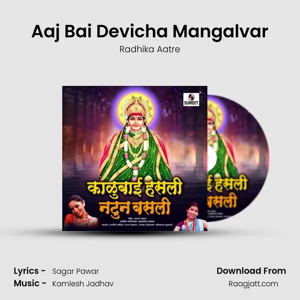 Aaj Bai Devicha Mangalvar mp3 song