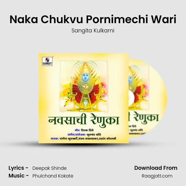 Naka Chukvu Pornimechi Wari - Sangita Kulkarni album cover 