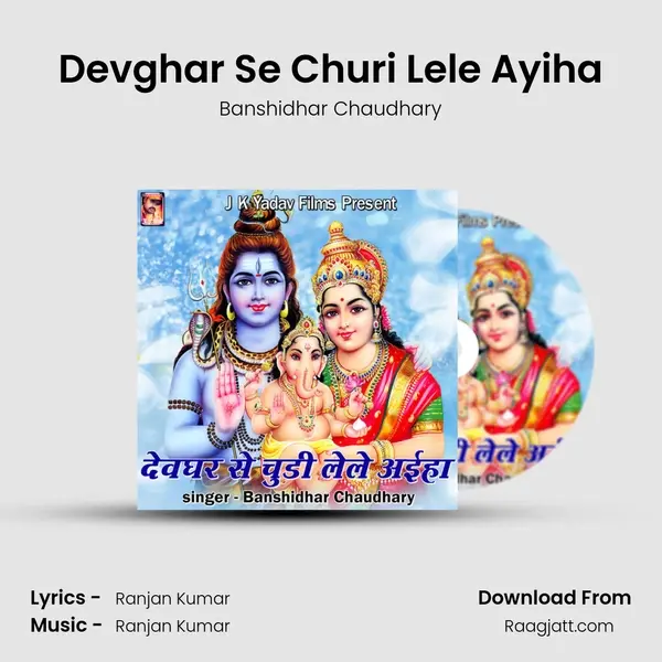 Devghar Se Churi Lele Ayiha mp3 song