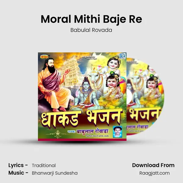 Moral Mithi Baje Re mp3 song