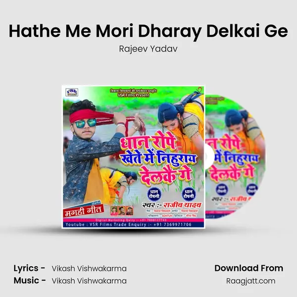 Hathe Me Mori Dharay Delkai Ge mp3 song