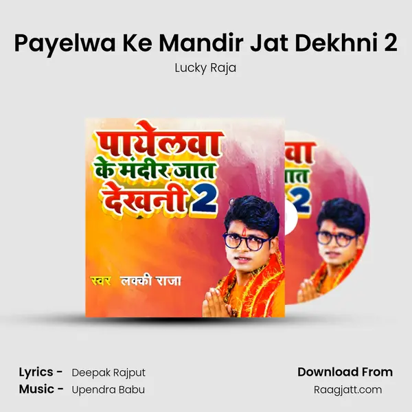 Payelwa Ke Mandir Jat Dekhni 2 - Lucky Raja album cover 