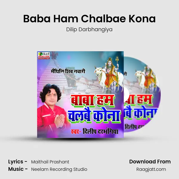 Baba Ham Chalbae Kona - Dilip Darbhangiya album cover 