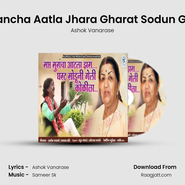 Sapt Surancha Aatla Jhara Gharat Sodun Geli Kokila mp3 song