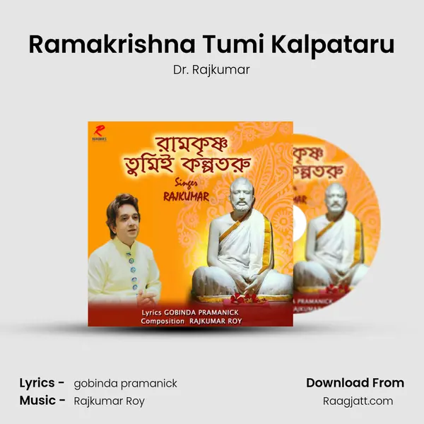 Ramakrishna Tumi Kalpataru mp3 song