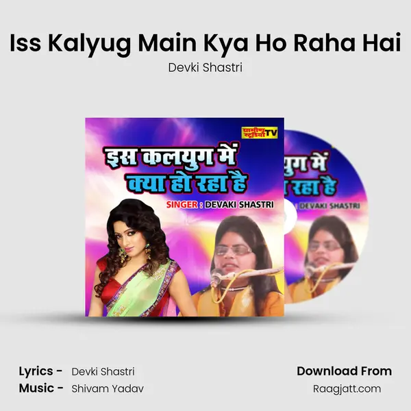 Iss Kalyug Main Kya Ho Raha Hai mp3 song