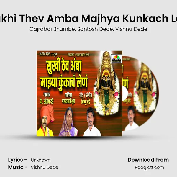 Sukhi Thev Amba Majhya Kunkach Len mp3 song