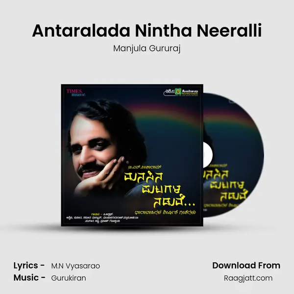 Antaralada Nintha Neeralli - Manjula Gururaj mp3 song