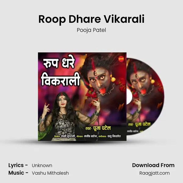 Roop Dhare Vikarali - Pooja Patel album cover 