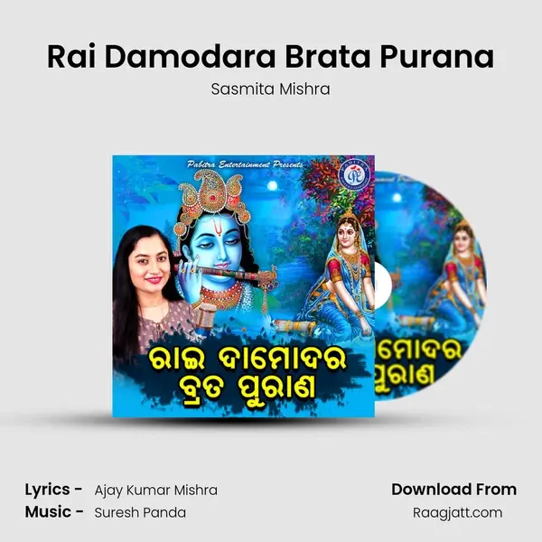 Rai Damodara Brata Purana - Sasmita Mishra album cover 