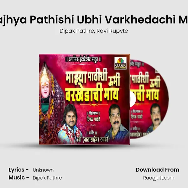 Majhya Pathishi Ubhi Varkhedachi May - Dipak Pathre album cover 