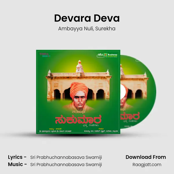 Devara Deva - Ambayya Nuli album cover 