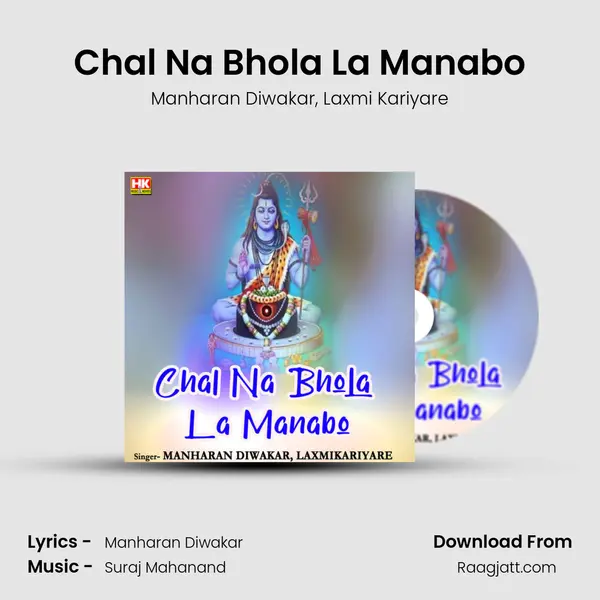 Chal Na Bhola La Manabo mp3 song