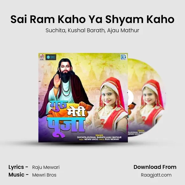 Sai Ram Kaho Ya Shyam Kaho - Suchita album cover 