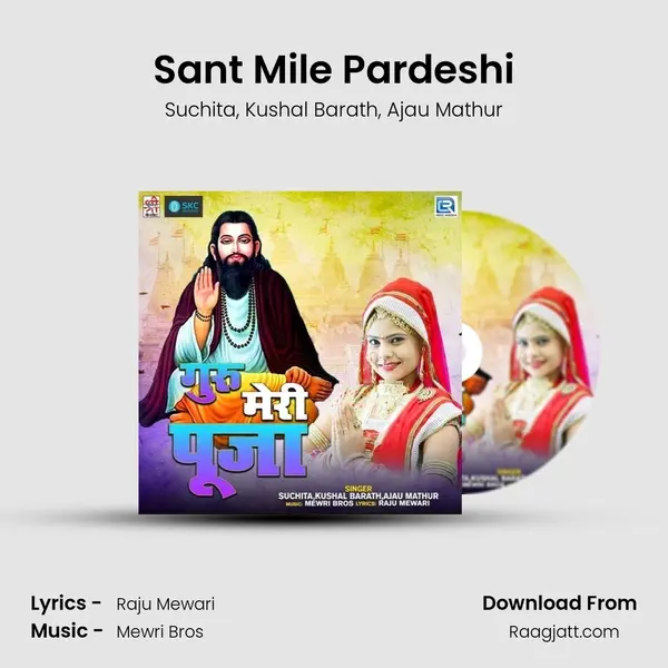 Sant Mile Pardeshi - Suchita album cover 