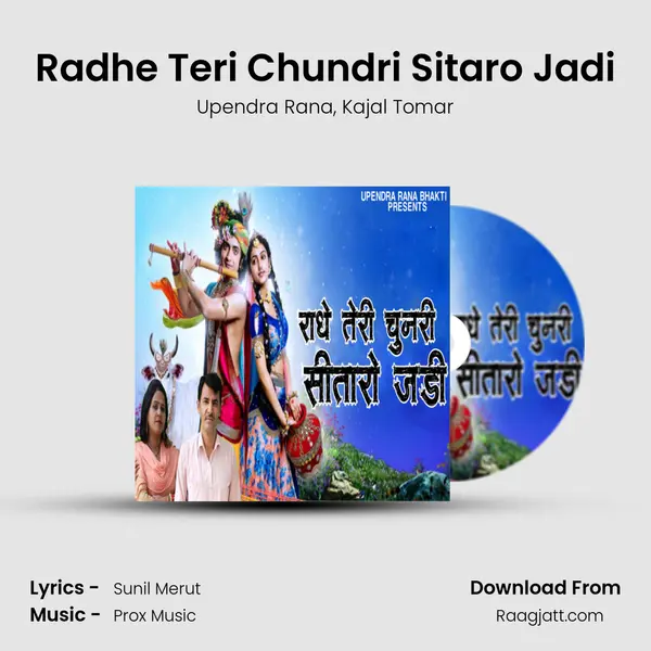 Radhe Teri Chundri Sitaro Jadi mp3 song