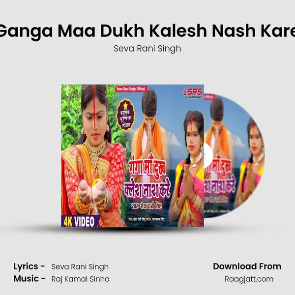 Ganga Maa Dukh Kalesh Nash Kare - Seva Rani Singh album cover 