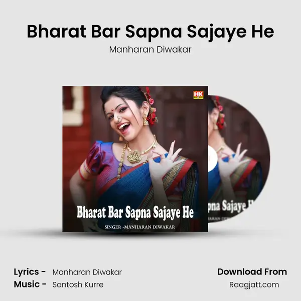 Bharat Bar Sapna Sajaye He - Manharan Diwakar album cover 