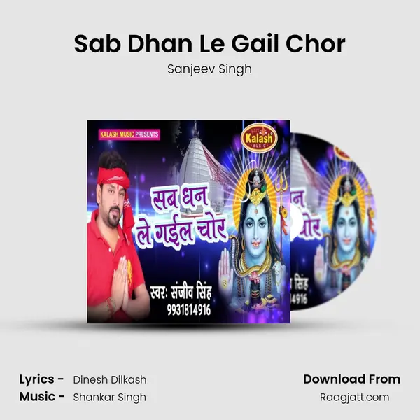 Sab Dhan Le Gail Chor mp3 song