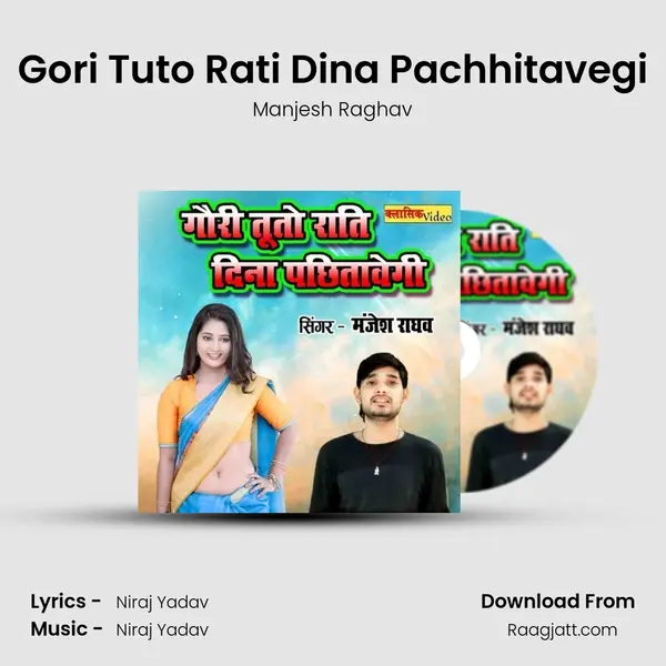 Gori Tuto Rati Dina Pachhitavegi - Manjesh Raghav album cover 