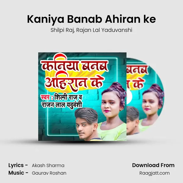 Kaniya Banab Ahiran ke - Shilpi Raj album cover 