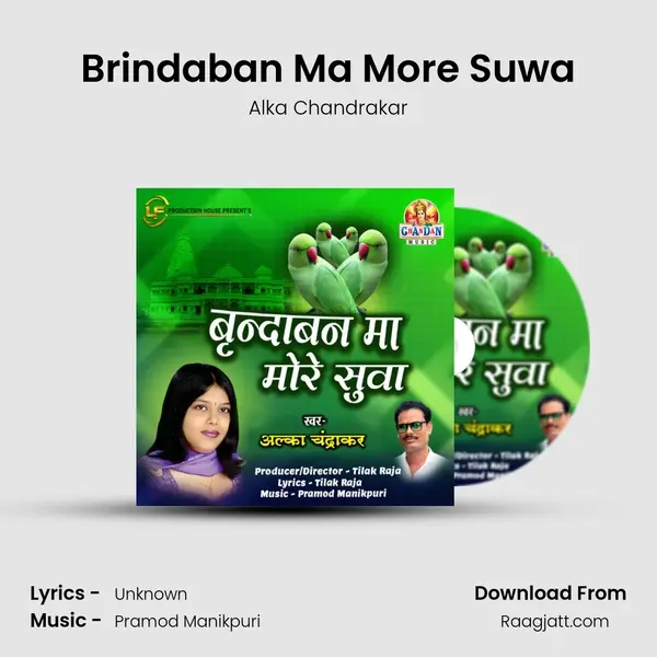 Brindaban Ma More Suwa mp3 song