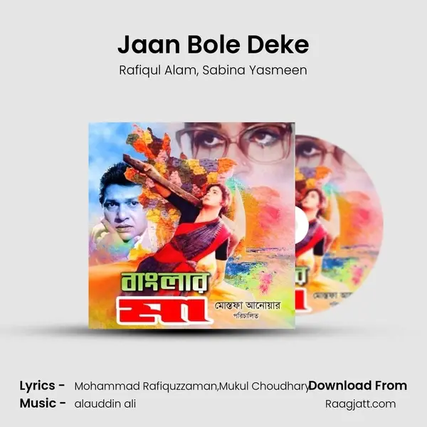 Jaan Bole Deke - Rafiqul Alam album cover 