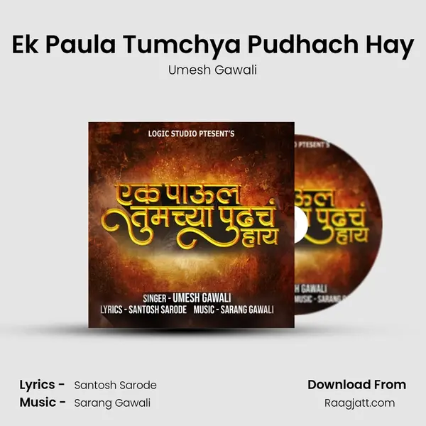 Ek Paula Tumchya Pudhach Hay mp3 song