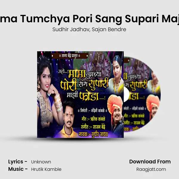 Aho Mama Tumchya Pori Sang Supari Majhi Foda mp3 song