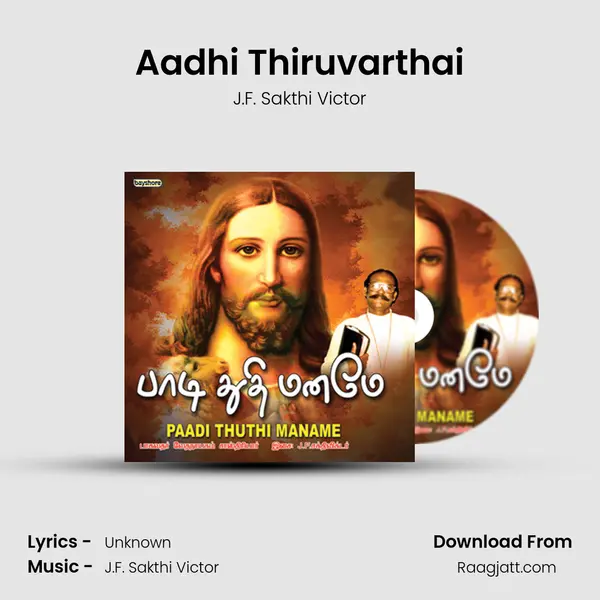 Aadhi Thiruvarthai mp3 song