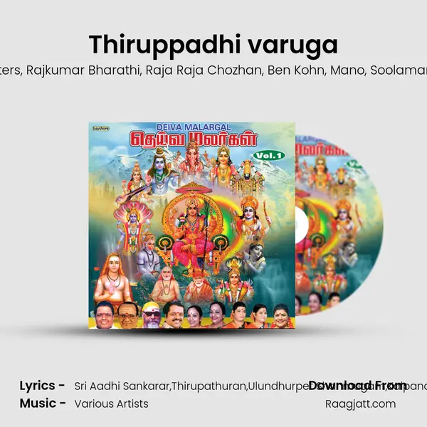 Thiruppadhi varuga mp3 song