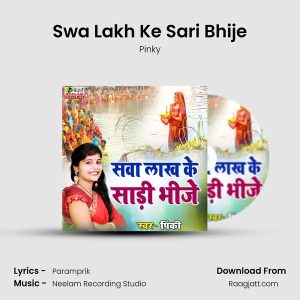 Swa Lakh Ke Sari Bhije mp3 song