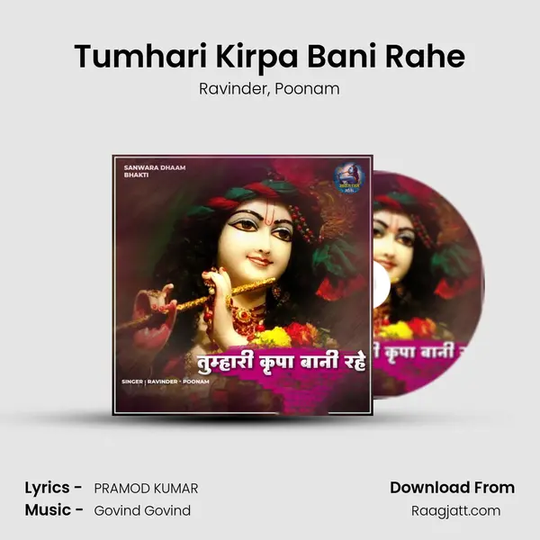 Tumhari Kirpa Bani Rahe mp3 song