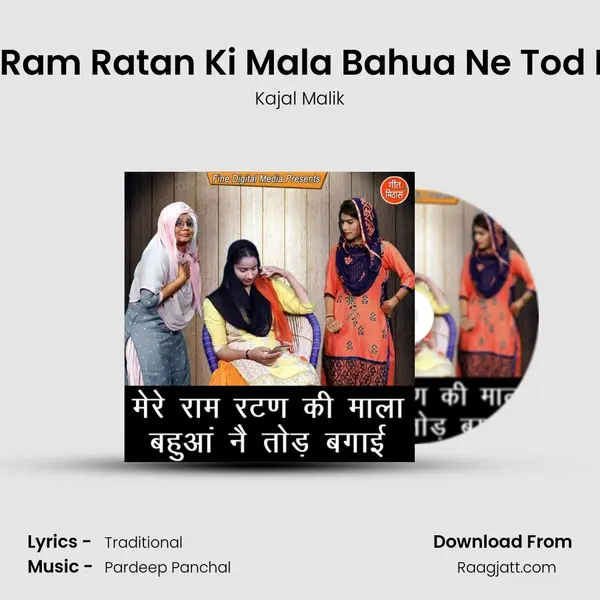 Mere Ram Ratan Ki Mala Bahua Ne Tod Bagai mp3 song