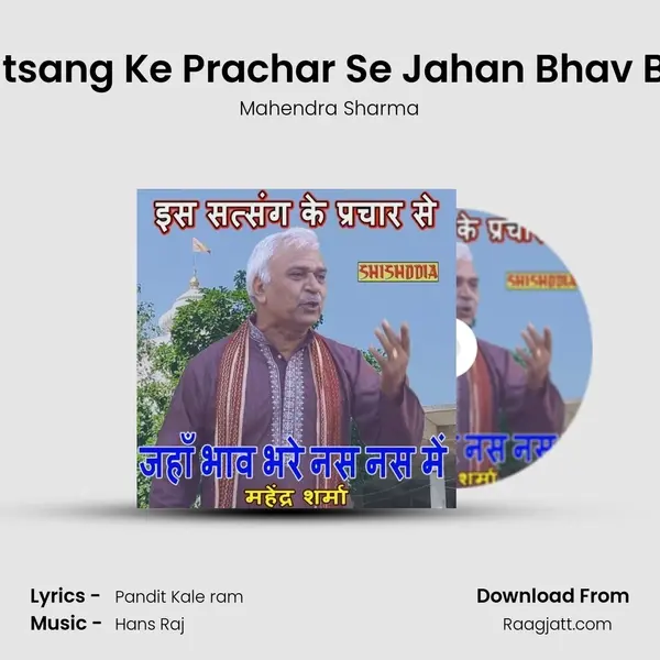 Es Satsang Ke Prachar Se Jahan Bhav Bhare mp3 song