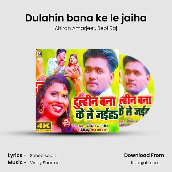 Dulahin bana ke le jaiha - Ahiran Amarjeet album cover 