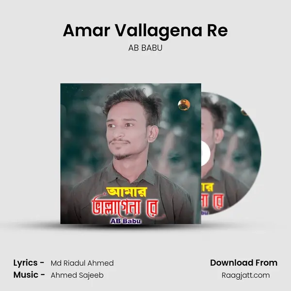 Amar Vallagena Re mp3 song