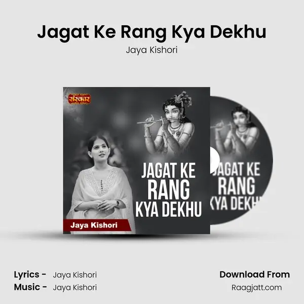 Jagat Ke Rang Kya Dekhu mp3 song