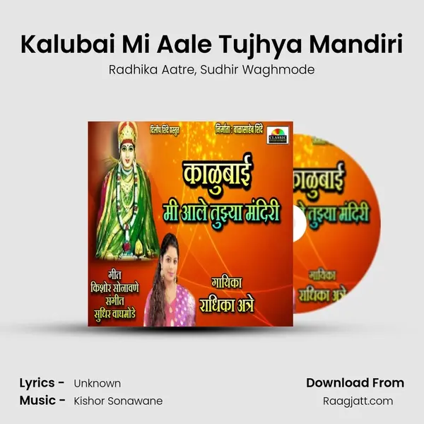 Kalubai Mi Aale Tujhya Mandiri - Radhika Aatre album cover 