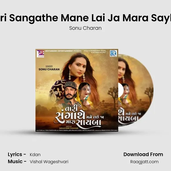 Tari Sangathe Mane Lai Ja Mara Sayba mp3 song